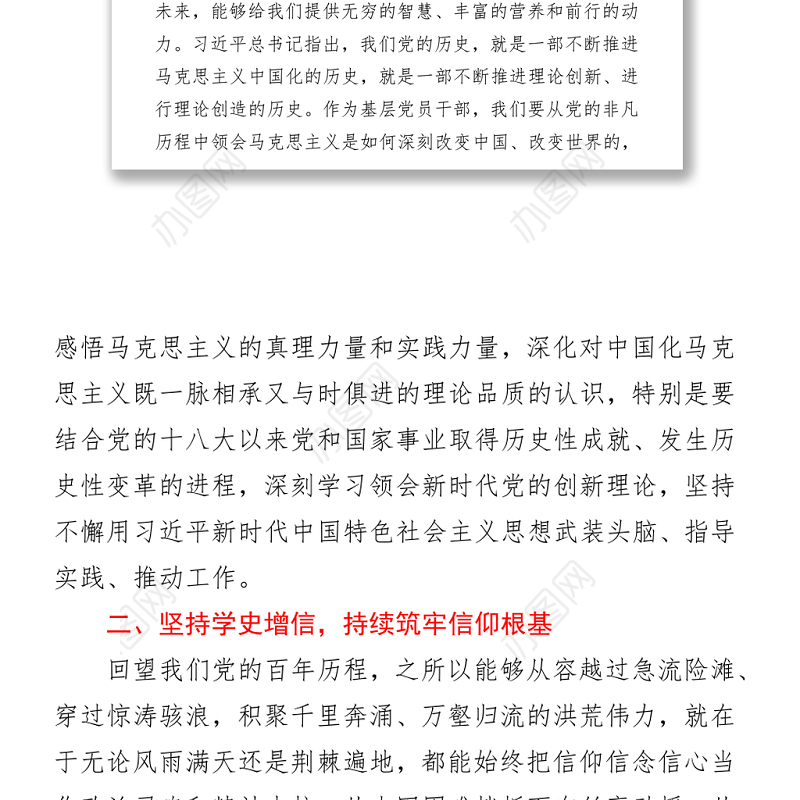 2021党员干部参加党史学习教育专题研讨发言