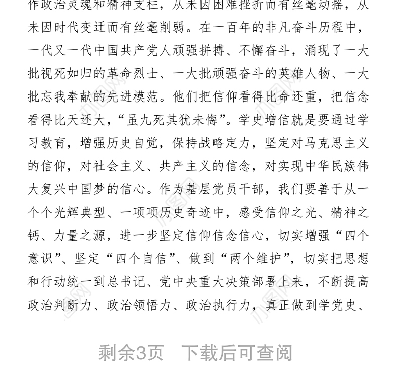 2021党员干部参加党史学习教育专题研讨发言