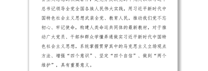 治国理政第三卷专题组织生活会上的讲话Word下载