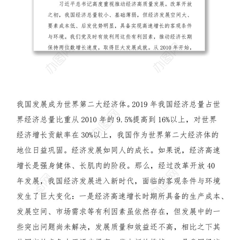 治国理政第三卷专题组织生活会上的讲话Word下载