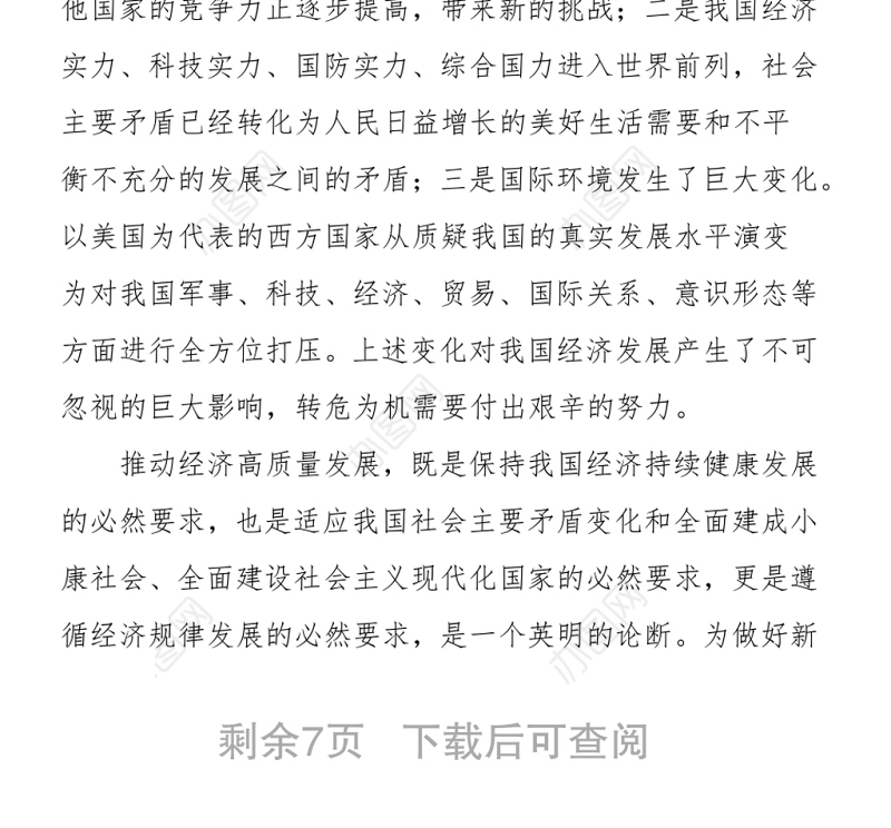 治国理政第三卷专题组织生活会上的讲话Word下载