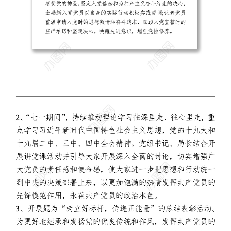 2021七一主题党日活动方案