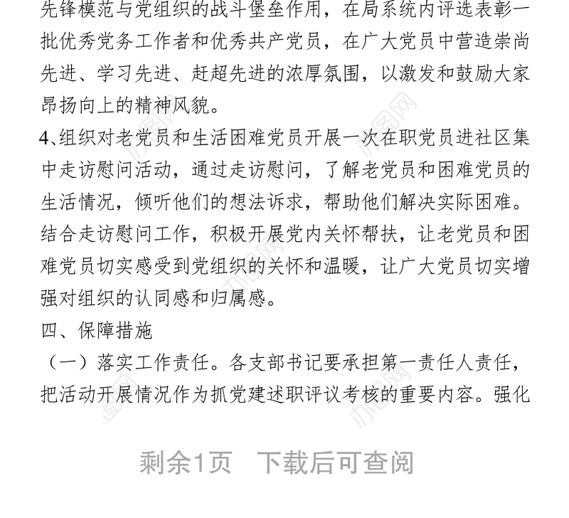 2021七一主题党日活动方案