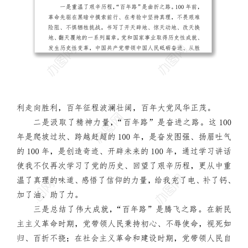 2021党史专题组织生活会机关党支部普通党员盘点检视发言 