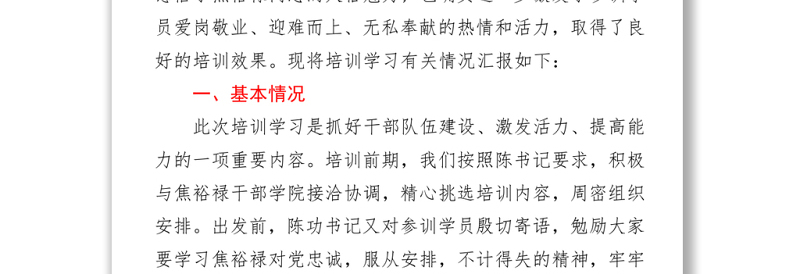 区政协党组书记学习焦裕禄精神心得体会Word下载