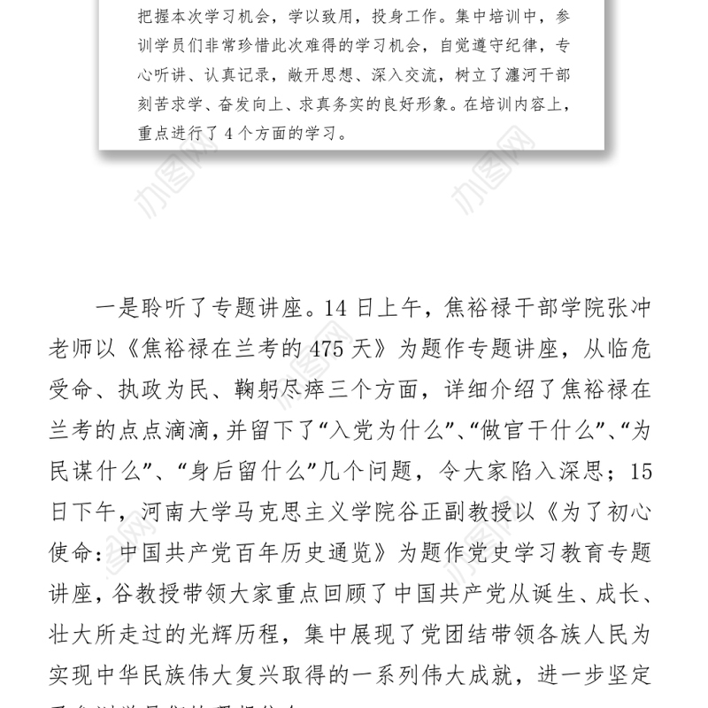 区政协党组书记学习焦裕禄精神心得体会Word下载