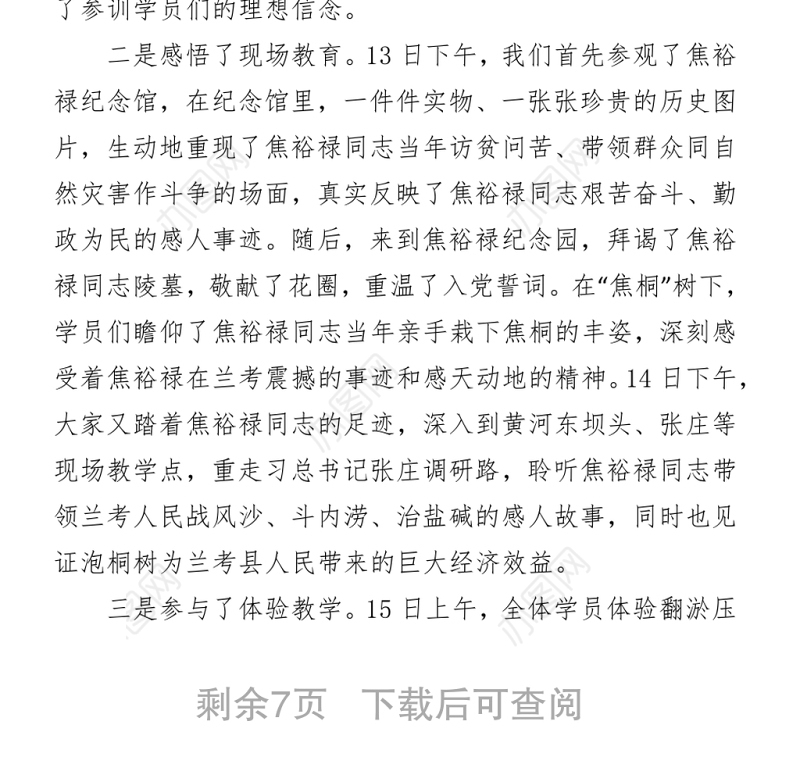 区政协党组书记学习焦裕禄精神心得体会Word下载