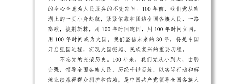 2021庆祝建党100周年演讲稿供借鉴 (1)
