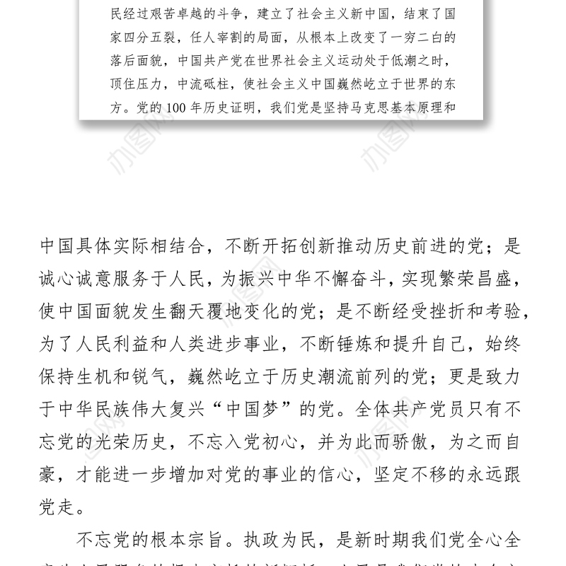 2021庆祝建党100周年演讲稿供借鉴 (1)