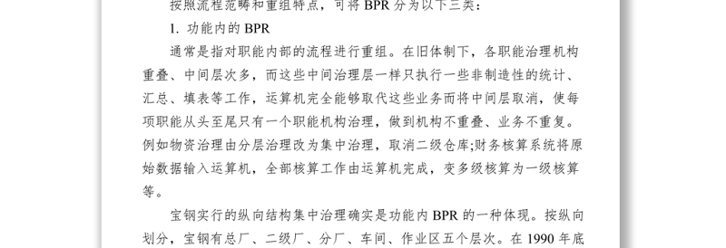 业务流程重组word下载