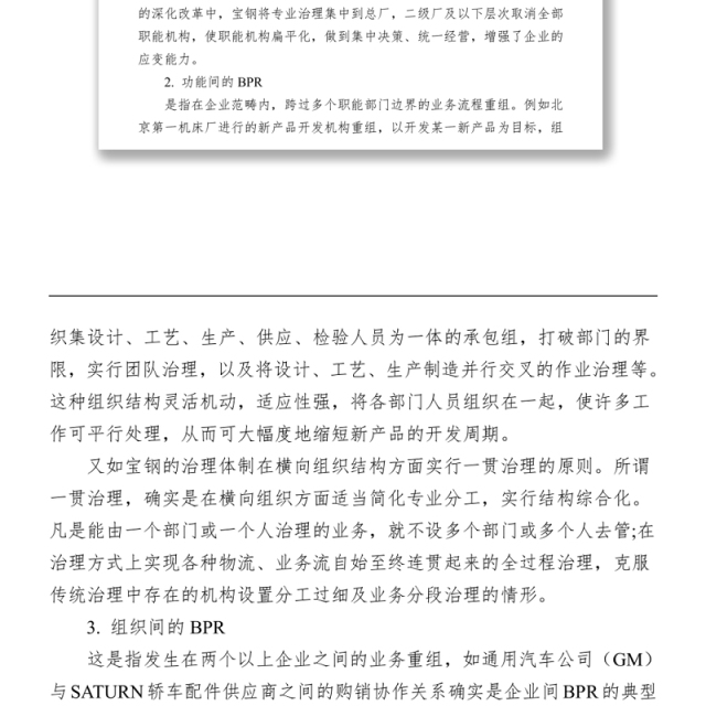 业务流程重组word下载