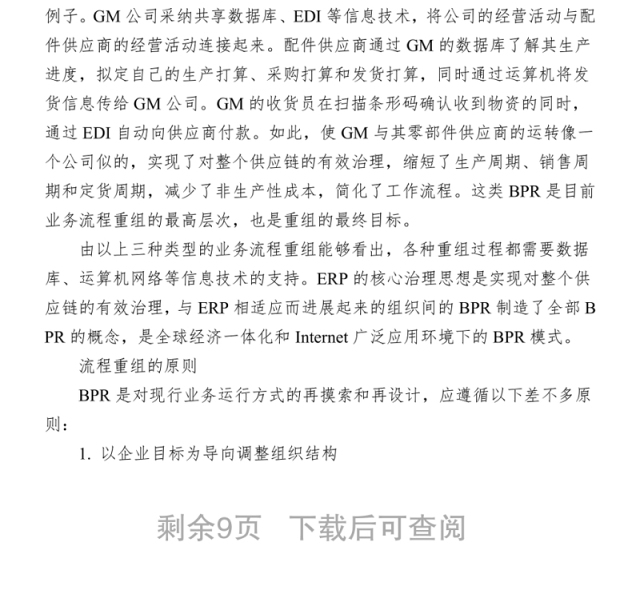 业务流程重组word下载
