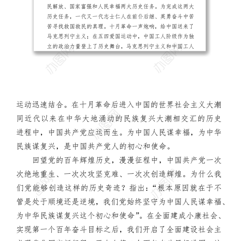 2021党课发言材料：学党史历经千锤百炼永葆蓬勃朝气