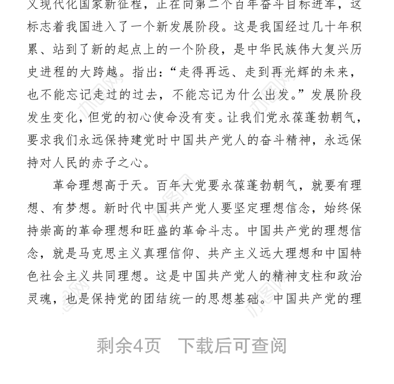 2021党课发言材料：学党史历经千锤百炼永葆蓬勃朝气