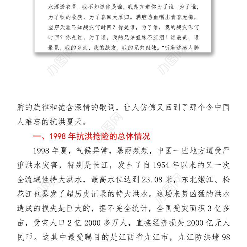 传承抗洪精神感悟初心使命党员干部要做人民坚强的“防洪堤”Word下载