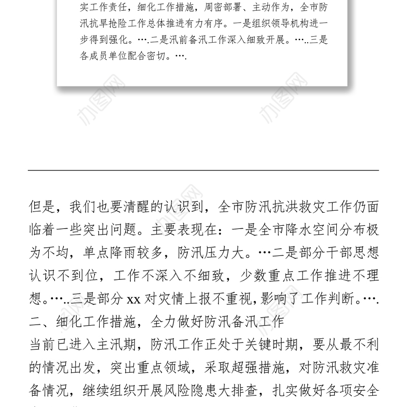 2021中心组学习有关防汛内容研讨发言