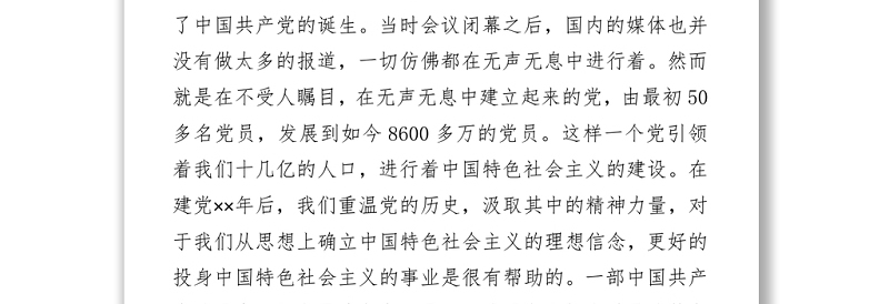 学习党史  牢记使命——党史党课讲稿