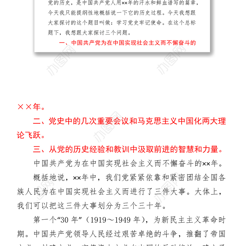 学习党史  牢记使命——党史党课讲稿