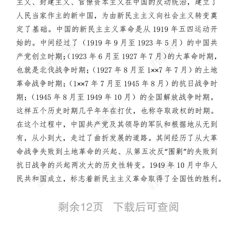 学习党史  牢记使命——党史党课讲稿