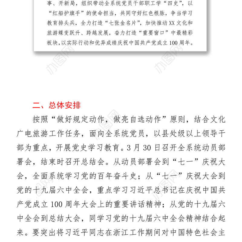 2021关于开展党史学习教育的实施工作计划