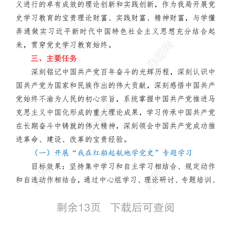 2021关于开展党史学习教育的实施工作计划
