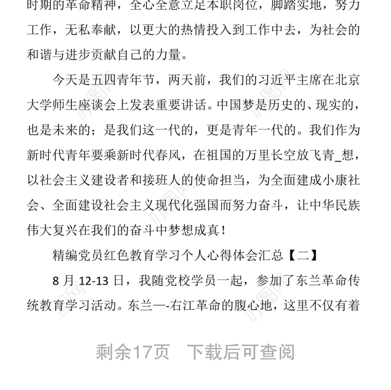 党员红色教育学习个人心得体会