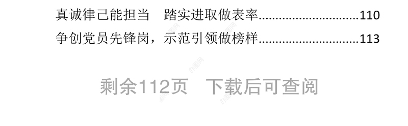 文汇718—七一先进个人代表发言汇编33篇5万字