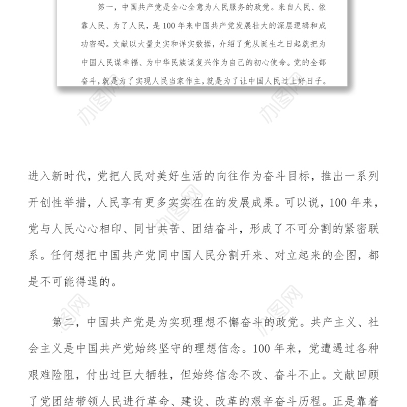 2021《中国共产党的历史使命与行动价值》内容简介word下载
