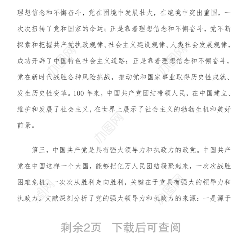 2021《中国共产党的历史使命与行动价值》内容简介word下载