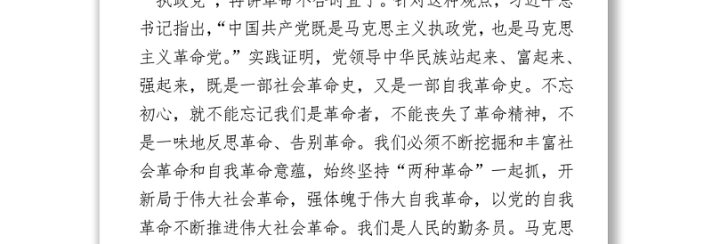 2021七一党课讲稿：牢记“三个不忘”永葆初心本色 (1)