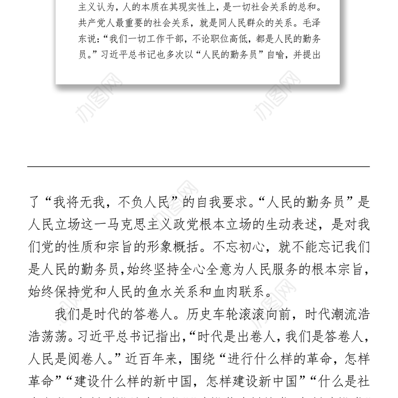 2021七一党课讲稿：牢记“三个不忘”永葆初心本色 (1)