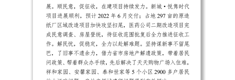 2021“学习党史担使命 苦干实干促跨越”交流发言6篇