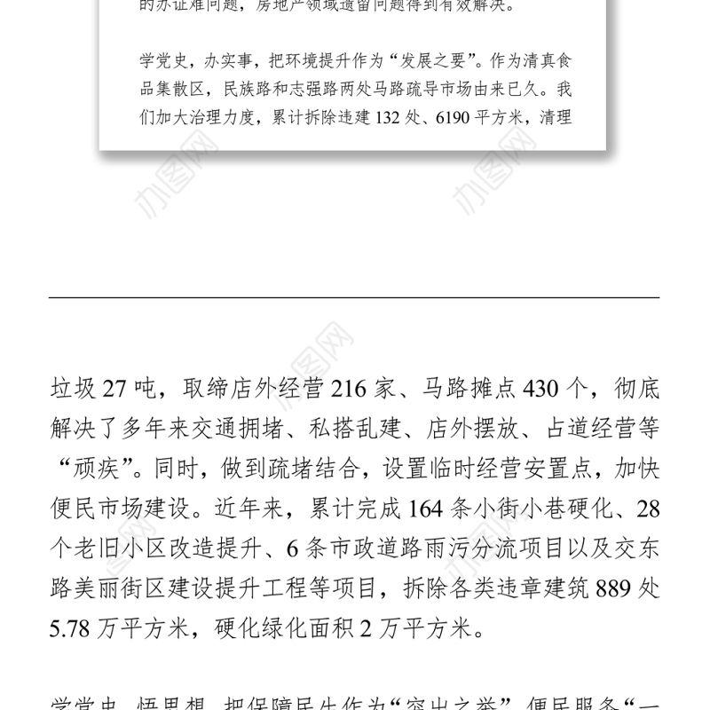 2021“学习党史担使命 苦干实干促跨越”交流发言6篇