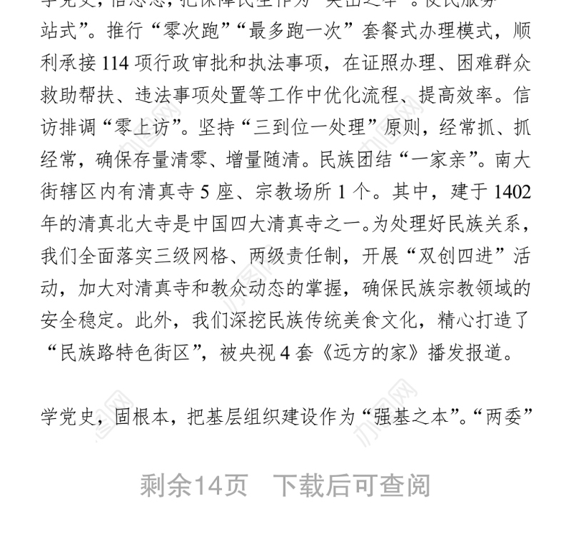 2021“学习党史担使命 苦干实干促跨越”交流发言6篇
