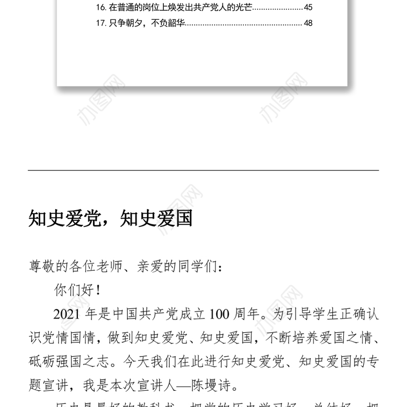 2021党史教育系列演讲稿17篇