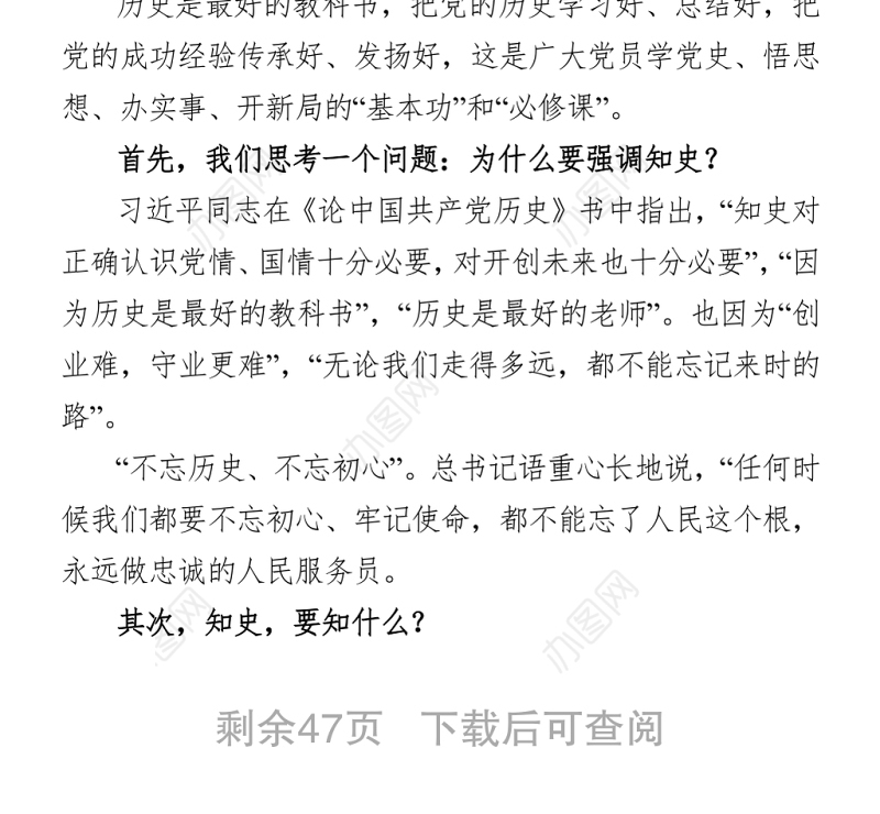 2021党史教育系列演讲稿17篇