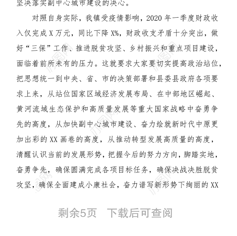 2021在“七一”期间对农村党员干部培训的党课讲稿.