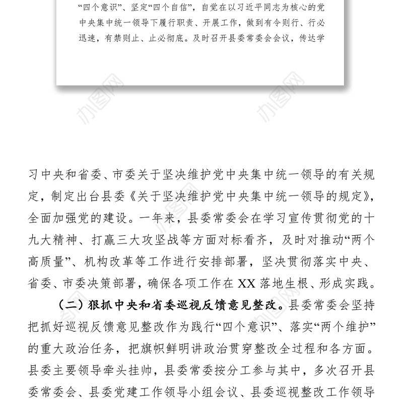 2021县委书记抓党建工作情况专题汇报