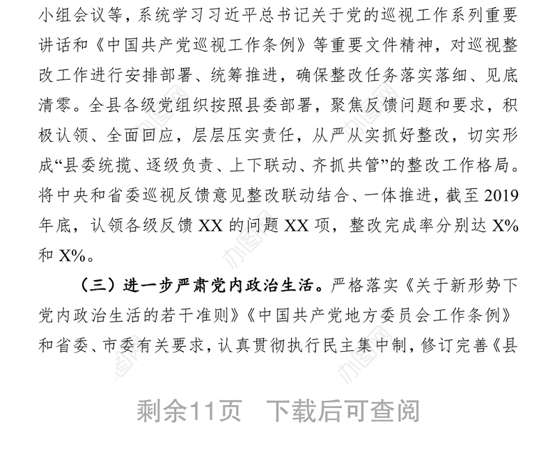 2021县委书记抓党建工作情况专题汇报