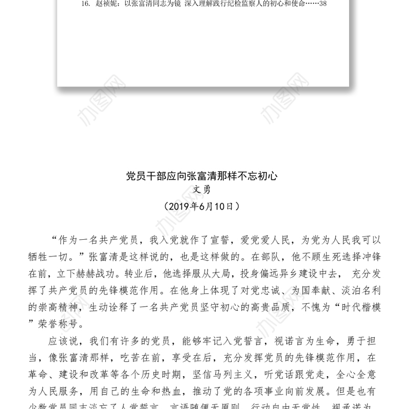 学习张富清先进事迹心得体会汇编（16篇）