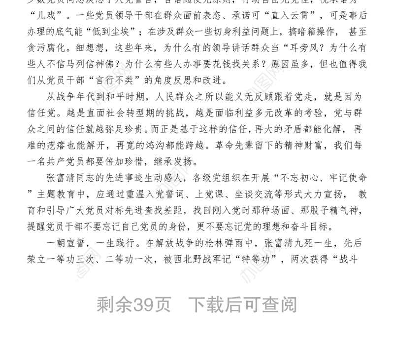 学习张富清先进事迹心得体会汇编（16篇）