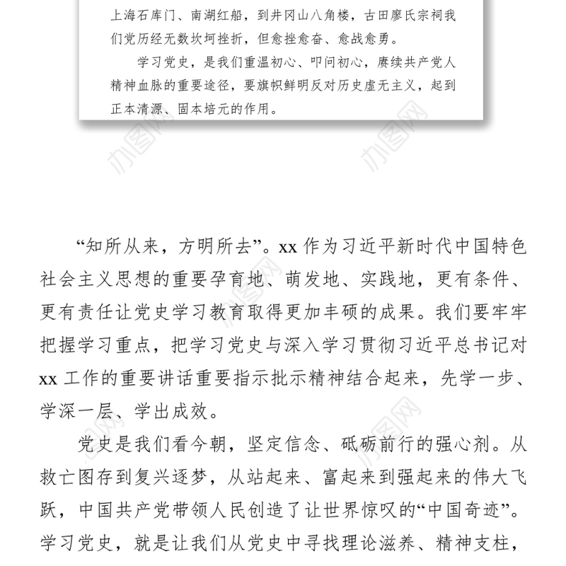 2021xx将军在庆“八一”座谈会上的讲话 (2)