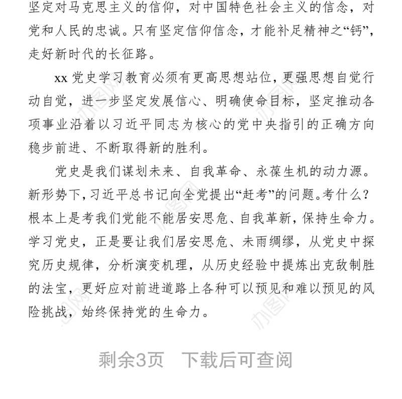 2021xx将军在庆“八一”座谈会上的讲话 (2)