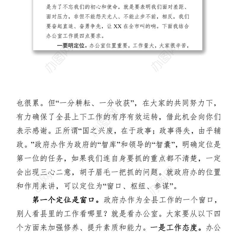 2021在政府办党支部“七一”活动上的讲话 (1)