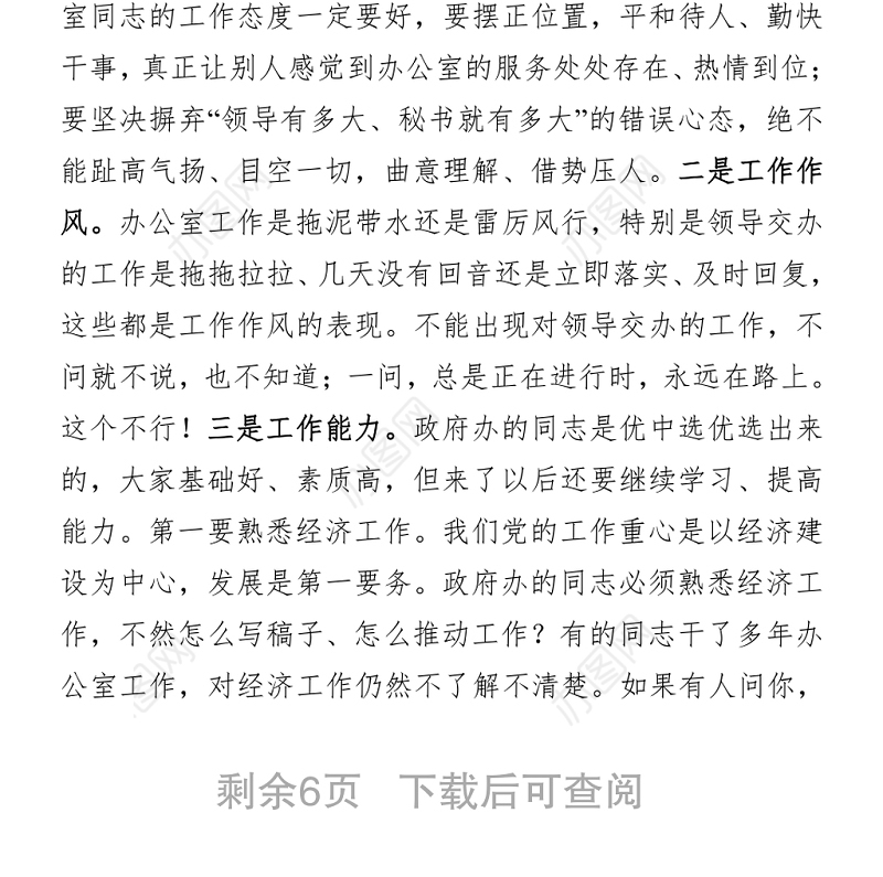 2021在政府办党支部“七一”活动上的讲话 (1)