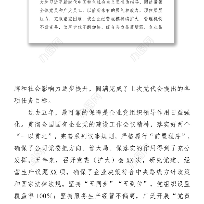 中交建某公司2021年党代会党委工作报告word下载