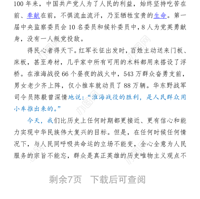 2021开展党史学习教育建党100周年纪念日党课发言材料