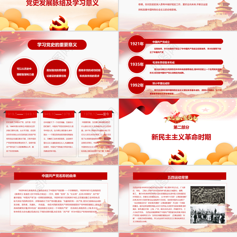 中国共产党建党100周年光辉历程党史党课PPT模板