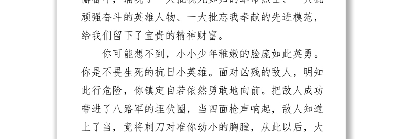 2021庆祝中国共产党成立100周年大会讲话心得体会篇四