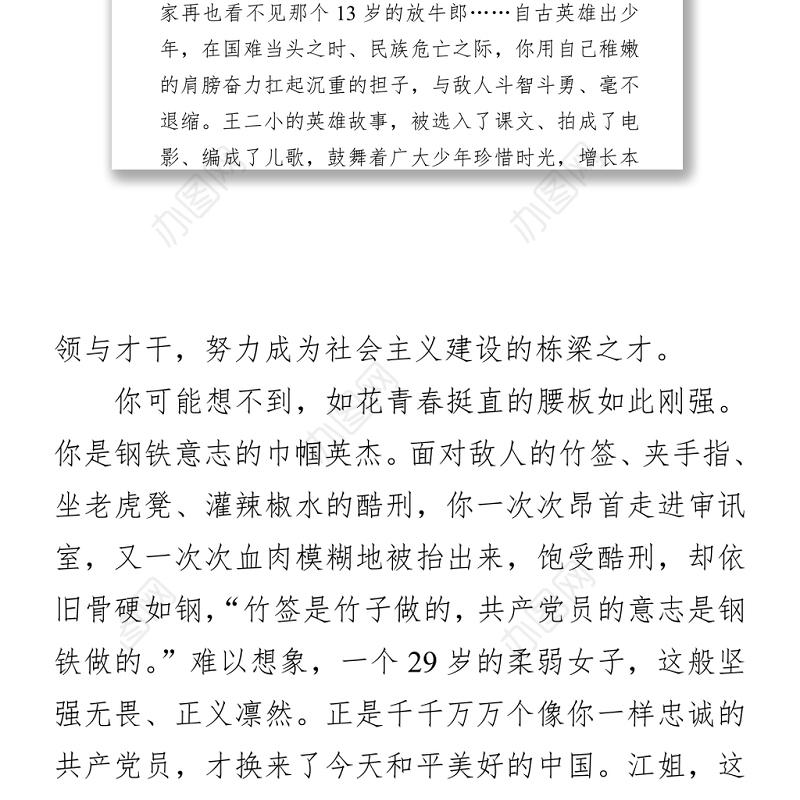 2021庆祝中国共产党成立100周年大会讲话心得体会篇四